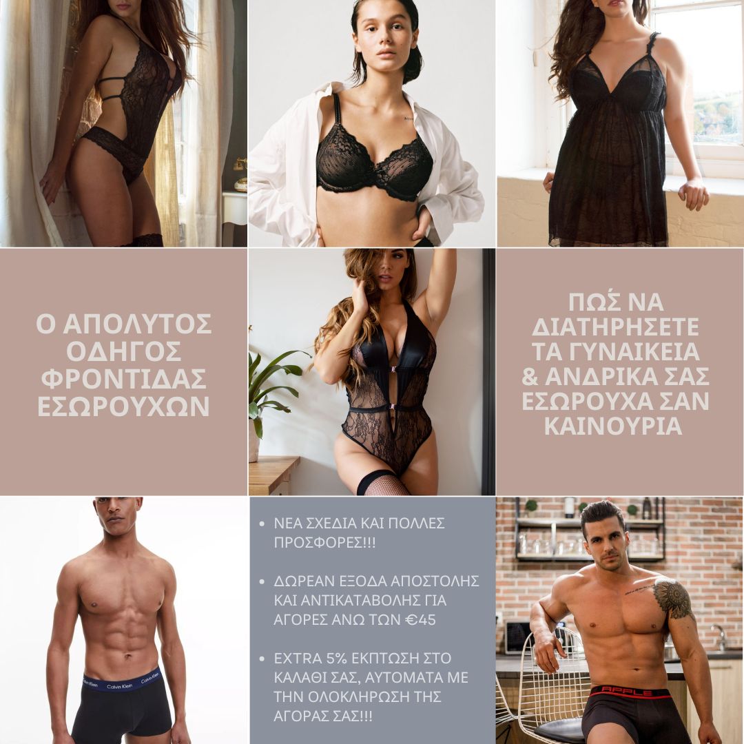 washing-directions for men and women lingerie, οδηγος φροντιδας ανδρικων και γυναικειων εσωρουχων